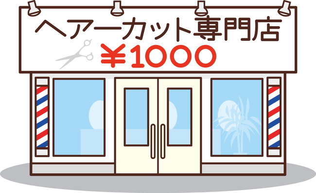 1000円カット、コスパ最強すぎる！！！！！！！