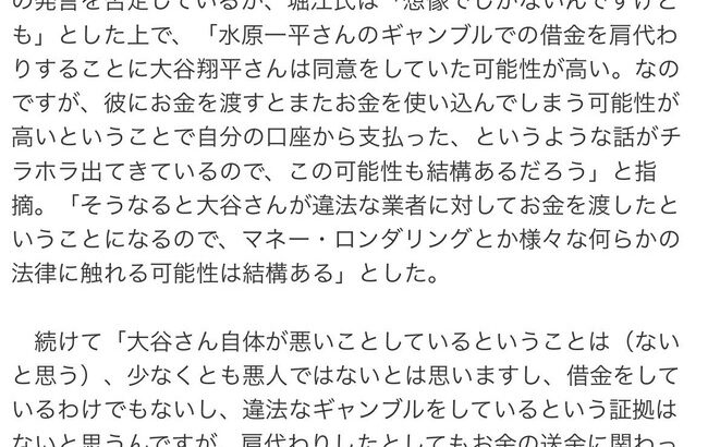 【朗報】ホリエモン、大谷水原問題をめちゃくちゃわかりやすく解説してしまうw w w w w w w w w