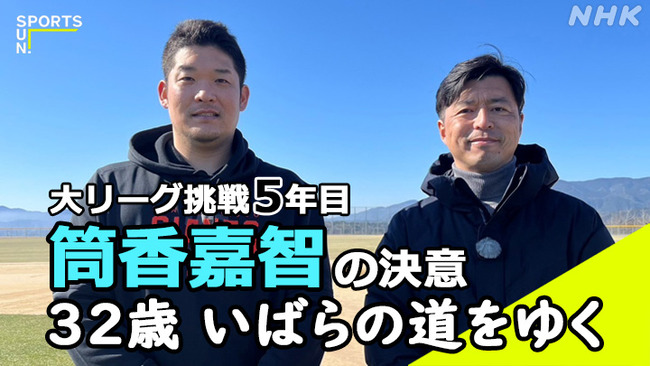 【MLB】筒香嘉智「あの人のような選手になりたいと思ってもらうのがいちばん」