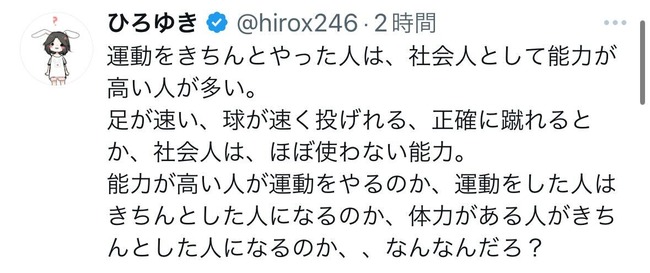 ひろゆき氏「運動をきちんとやった人は、社会人として能力が高い人が多い」投稿に反響