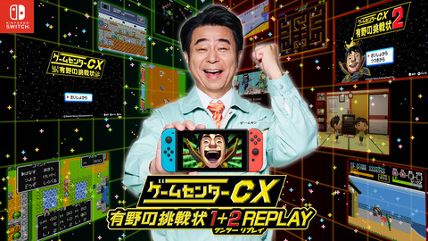 『ゲームセンターCX 有野の挑戦状 1＋2 REPLAY』 初週売上 13,686本