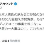 村西とおる氏「TVメディアはこの事実を報じない」霜月るなの松本飲み会証言巡りテレビに苦言