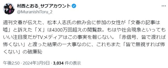 村西とおる氏「TVメディアはこの事実を報じない」霜月るなの松本飲み会証言巡りテレビに苦言