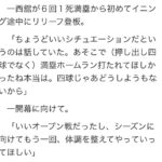 巨人・阿部監督　西舘は「満塁ホームラン打たれてほしかったね。四球じゃどうしようもない」