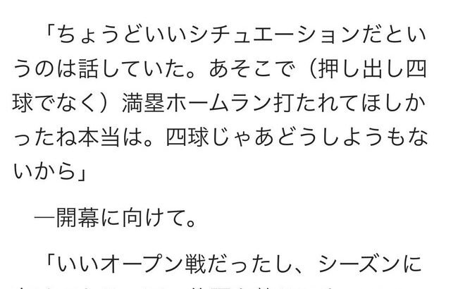 巨人・阿部監督　西舘は「満塁ホームラン打たれてほしかったね。四球じゃどうしようもない」