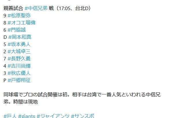 【台湾親善試合巨人対中信】7（左）長野久義