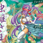 ケイブSTG「虫姫さま」Switchパッケージ版が8月29日発売決定！