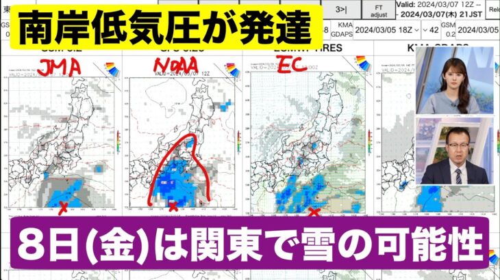 【天気】3月8日：関東で大雪の恐れ　朝は東京23区で積雪予想　西から天気の急変にも注意