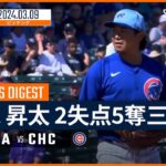 【悲報】今永(4年総額5300万ドル)さん、ダメそう・・・・・・・・・