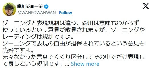 森川ジョージ「漫画の表現を規制するとはじめの一歩はこうなります」