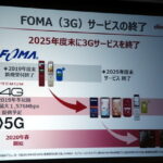 【悲報】「iモード」と「FOMA」が2026年3月末に終了