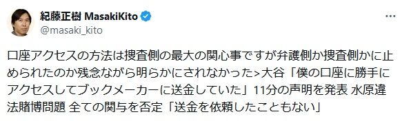 紀藤弁護士、大谷の会見に懐疑的な意見「口座アクセスの方法が結局明らかにされてない」