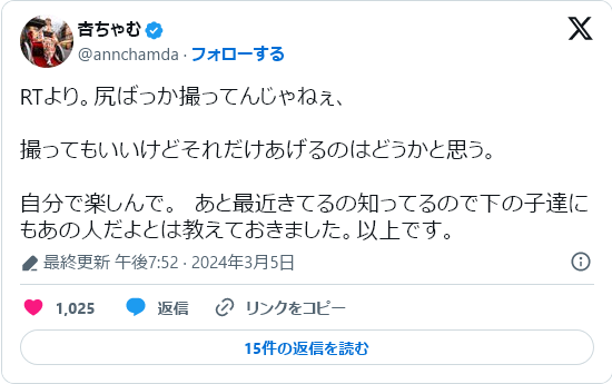 【悲報】女子プロレスラー・杏ちゃむ(25)「尻ばっか撮ってんじゃねぇ」