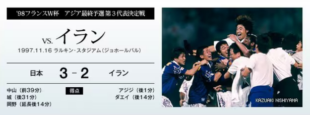【速報】日本サッカー印象に残った試合ランキングｗｗｗｗｗ