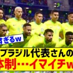 ブラジル感が・・スターがいない【サッカー】新体制ブラジル代表、3月欧州遠征のメンバー発表！5人が初招集