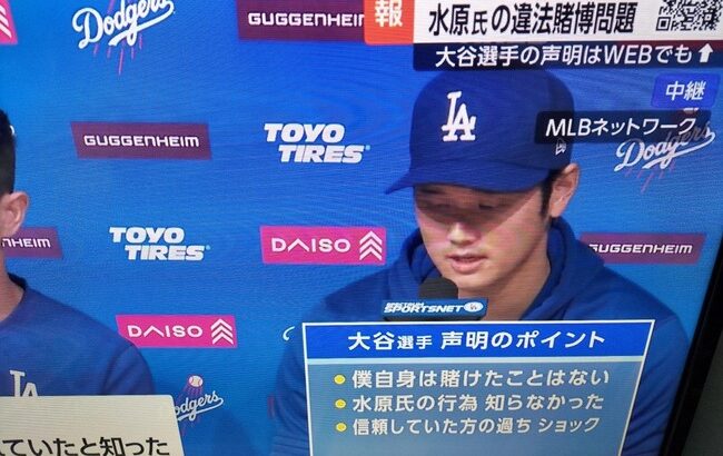 【画像】大谷翔平の声明発表の発言内容がこちら