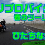 暖冬に恵まれた熊本のバイク乗りたち、春の準備は進んでる？