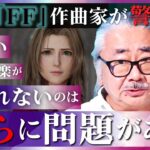 植松氏「今のゲーム音楽はつまらない」と言及。おまえらこれについてどう思う？