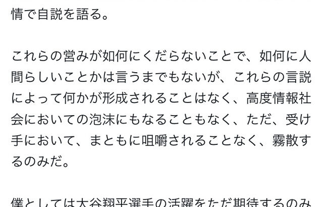 唐澤弁護士、水原一平氏について見解を述べる