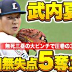 阪神ファン「西武ファンが可哀想だ…」