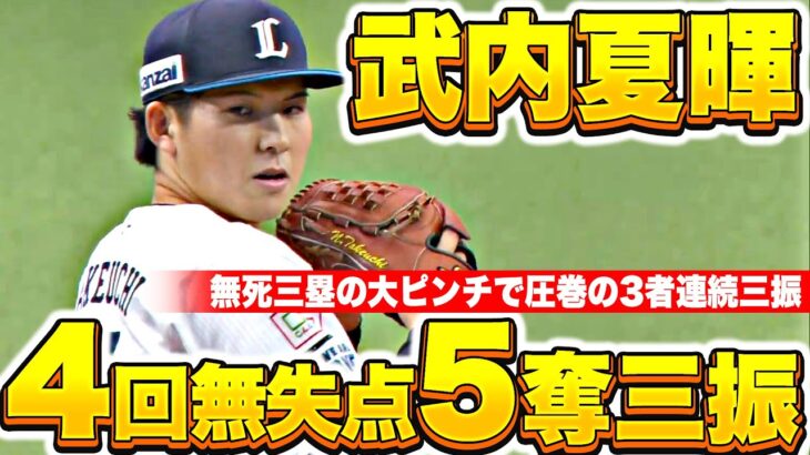 阪神ファン「西武ファンが可哀想だ…」