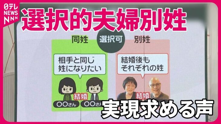 【社会】経済界が要望する「夫婦別姓」導入の理由とは？