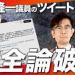 【立民】自称・論破王「ひろゆき」への弔辞…米山隆一氏が明かす「私がひろゆきを完全に論破できた理由」  [少考さん★]