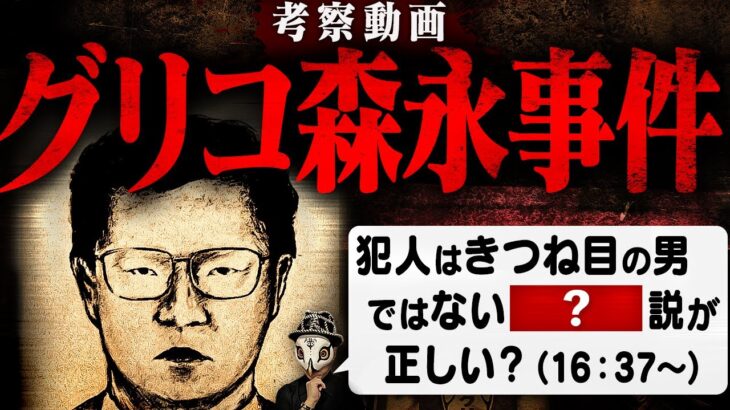 【話題】「キツネ目の男」の正体は？倉庫に社長監禁事件の真相に迫る‼