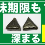 【驚愕】セブンイレブン「手巻おにぎり」の消費期限がなんと8時間延長‼