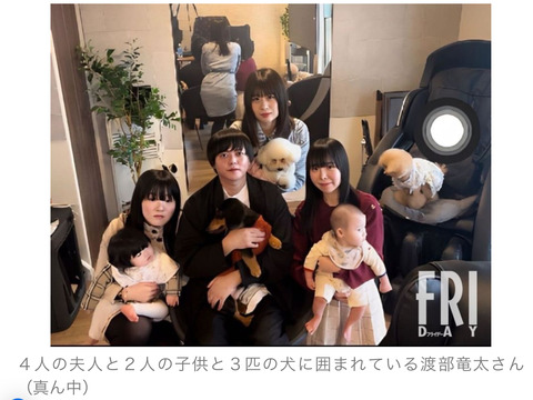 「子供、54人欲しいな」 日本で一夫多妻を実現してるモテモテ35歳男性、4人の妻に養ってもらう