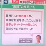 MLB日本人通訳「通訳が銀行口座から送金することは可能。 手続きを任されることは多々ある。」