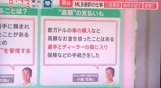 MLB日本人通訳「通訳が銀行口座から送金することは可能。 手続きを任されることは多々ある。」
