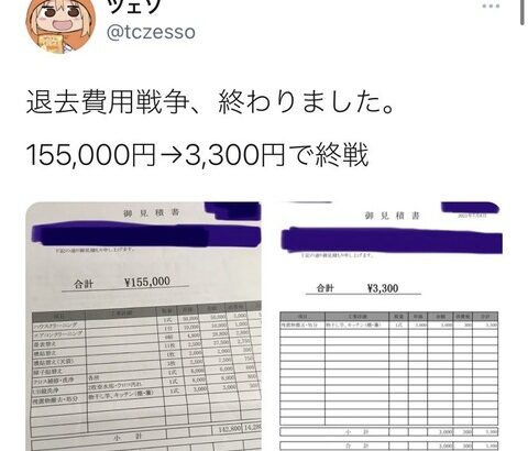 【画像あり】家主さん、咽び泣く。退去費用15万円請求するも3000円に値切られてしまう。