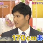 大谷翔平（193cm）「僕が背高いので結婚相手の身長は170cm以上はほしい」←結果w w w w