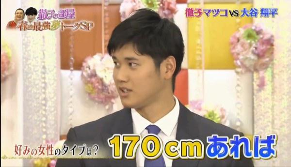 大谷翔平（193cm）「僕が背高いので結婚相手の身長は170cm以上はほしい」←結果w w w w