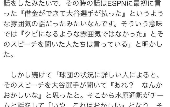 大谷、一平のスピーチを聞いて「あれ？おかしくない？」「僕はお金を盗まれたんだ…」