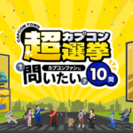 カプコン「超総選挙で特に多かったコメントはロックマンとBASARAとブレスオブファイアと逆裁」