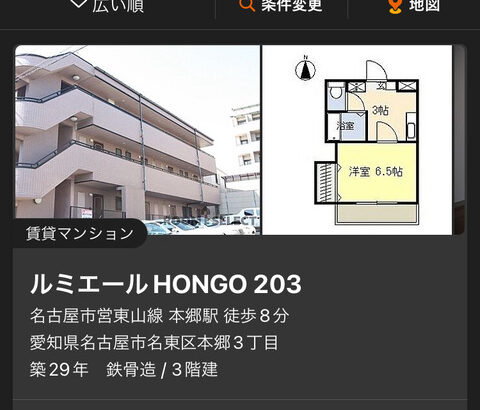 【画像あり】名古屋の「家賃3万」マンション、一線を越えるｗｗｗｗｗ