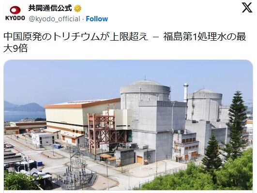 中国原発のトリチウムが上限超え － 福島第1処理水の最大9倍