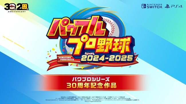 【悲報】パワプロ2024さん、4月まで2週間ほどになるも音沙汰なし