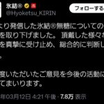 キリン「成田悠輔氏起用の氷結広告取り下げます」