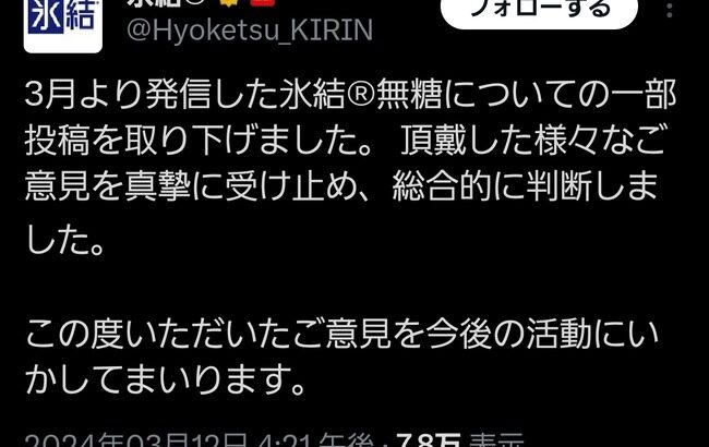 キリン「成田悠輔氏起用の氷結広告取り下げます」