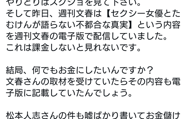 【松本人志】霜月るな、文春から話を聞きたいとDM来るも断った模様