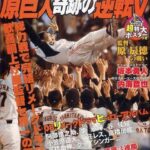 【懐古】19年前の野球雑誌wwwww