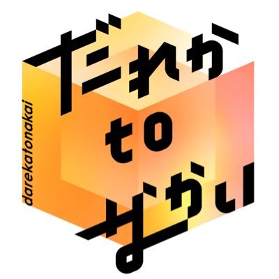 【フジ】「だれかtoなかい」次回は堂本光一＆佐藤勝利がゲスト　全員が旧ジャニ現役、元所属メンバーにSNS歓喜