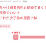 【これホント？！】女さんの１０割「どんだけ金持ってても弱男チー牛とはゼッテー結婚しない」【画像】