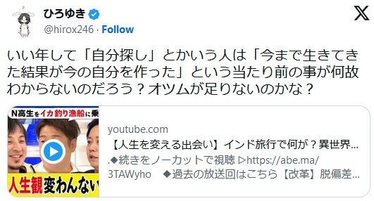 ひろゆき氏「いい年して“自分探し”とかいう人」に痛烈… 「オツムが足りないのかな？」