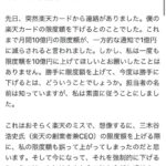 【悲報】楽天カードユーザー「突然連絡があり限度額を10億から1億に下げると言われ困ってる」