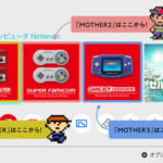 MOTHERシリーズ全作Switchで遊べるようになったけど