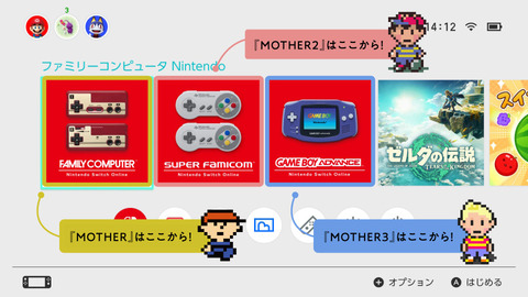 MOTHERシリーズ全作Switchで遊べるようになったけど